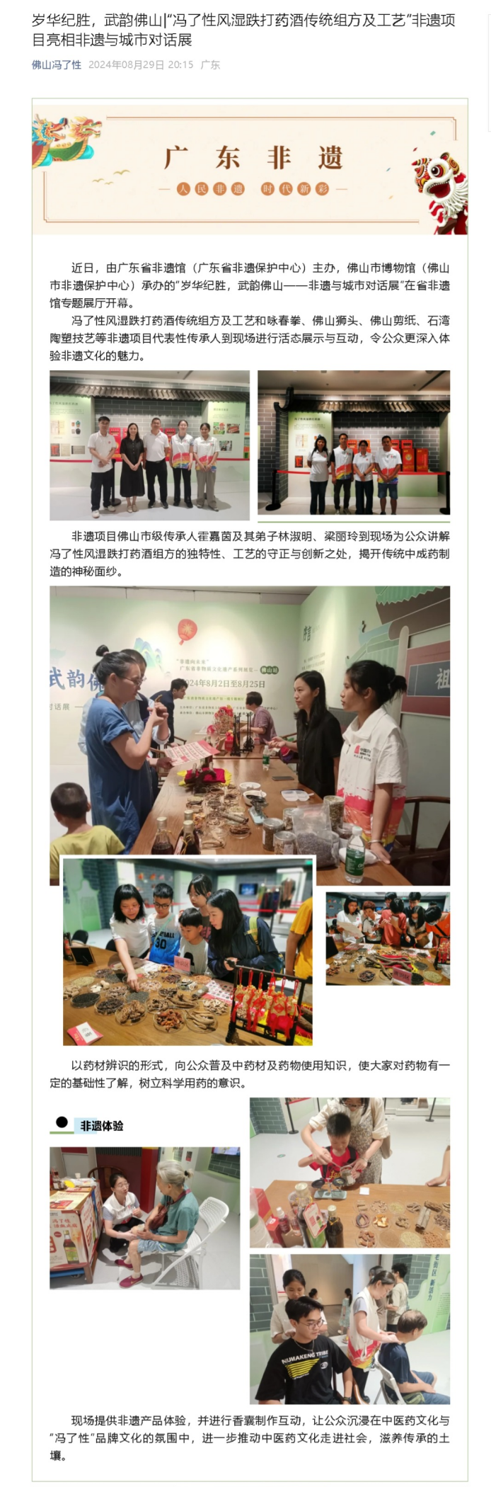 网页捕获_10-10-2024_104938_mp.weixin.qq.com_副本_副本.png